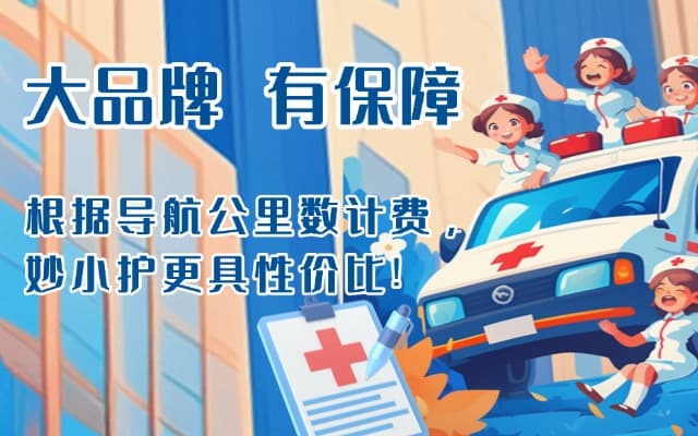 图们救护车转运